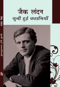 Jack London: Chuni Hui Kahaniyan